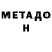 МЕТАДОН мёд ZSGuitar