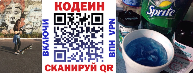 Кодеиновый сироп Lean Purple Drank  купить наркотик  Троицк 